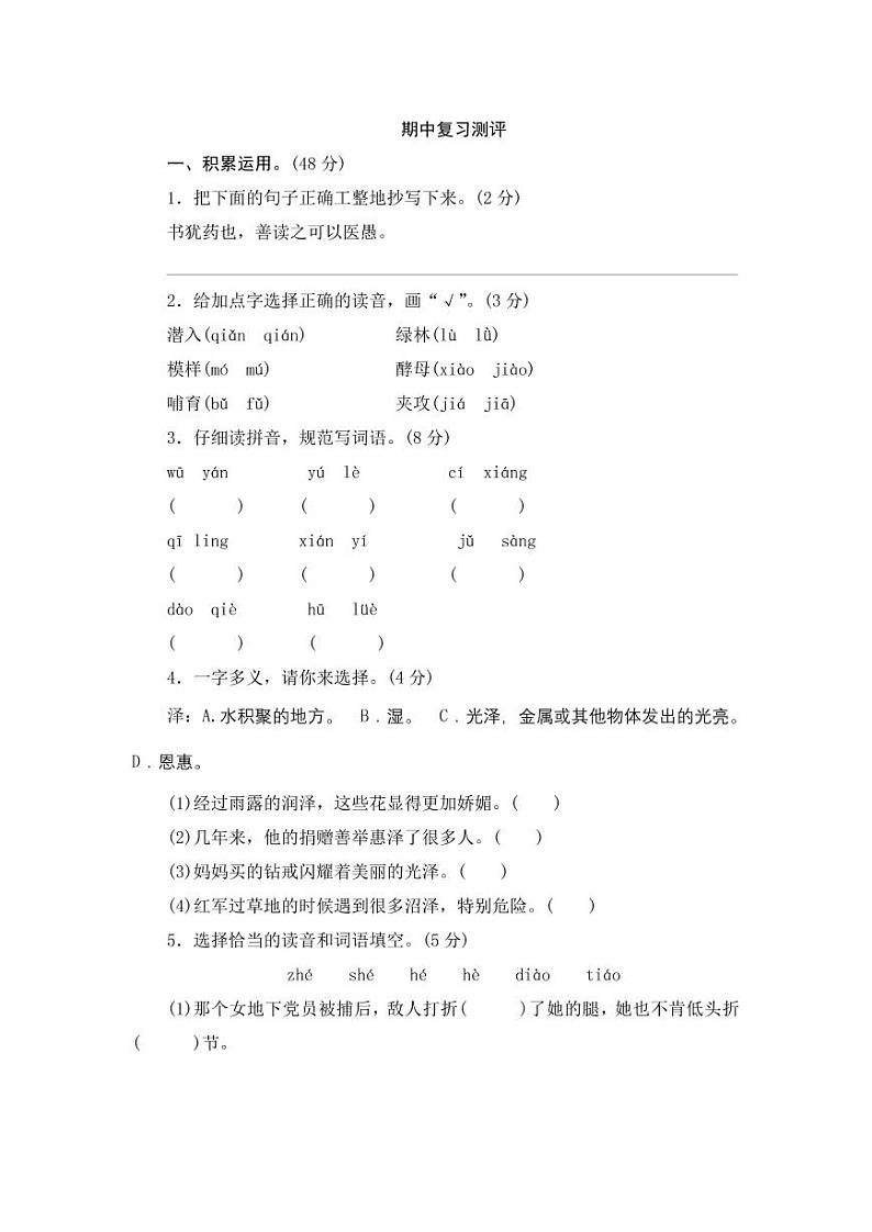 部编版五年级语文上册期中测试卷无答案 (6)第1页