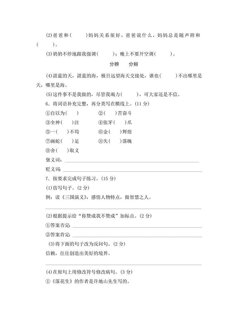 部编版五年级语文上册期中测试卷无答案 (6)第2页