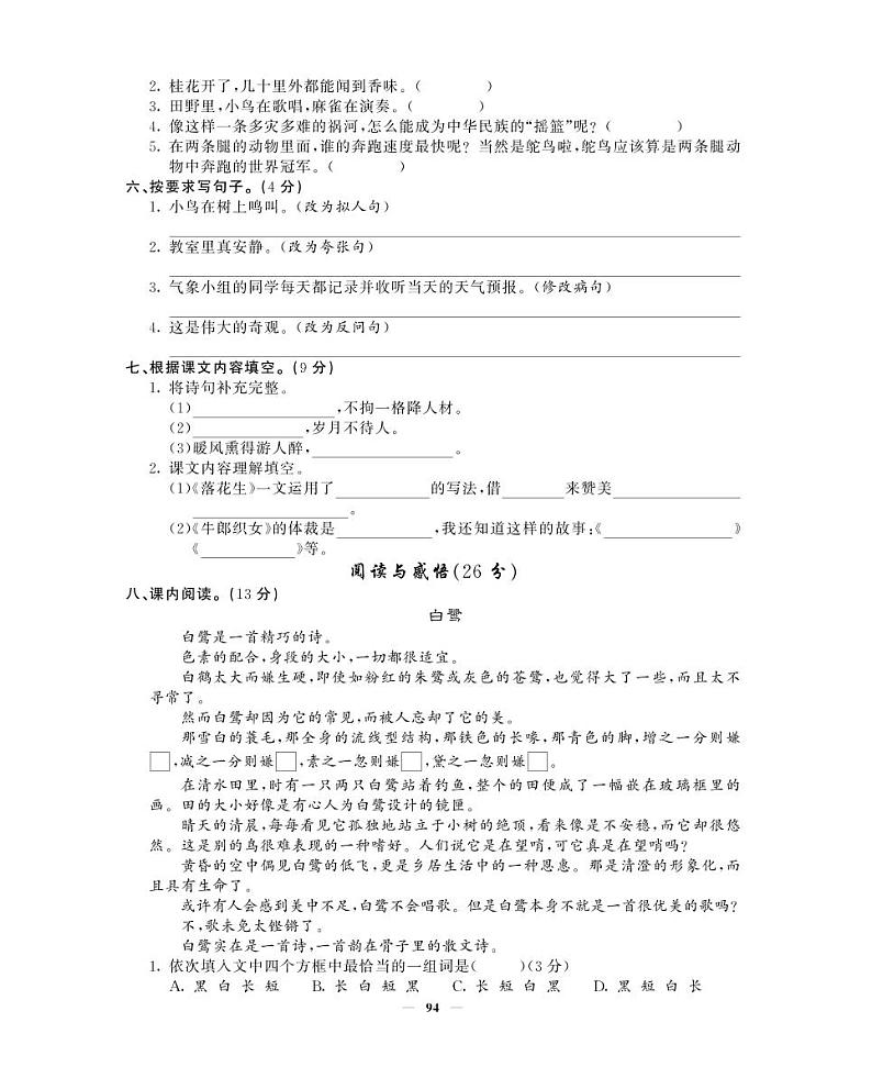 部编版五年级语文上册期中测试卷无答案 (8)02