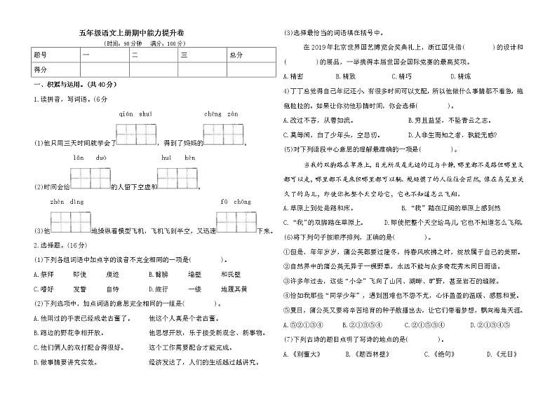 部编版五年级语文上册期中测试卷无答案第1页