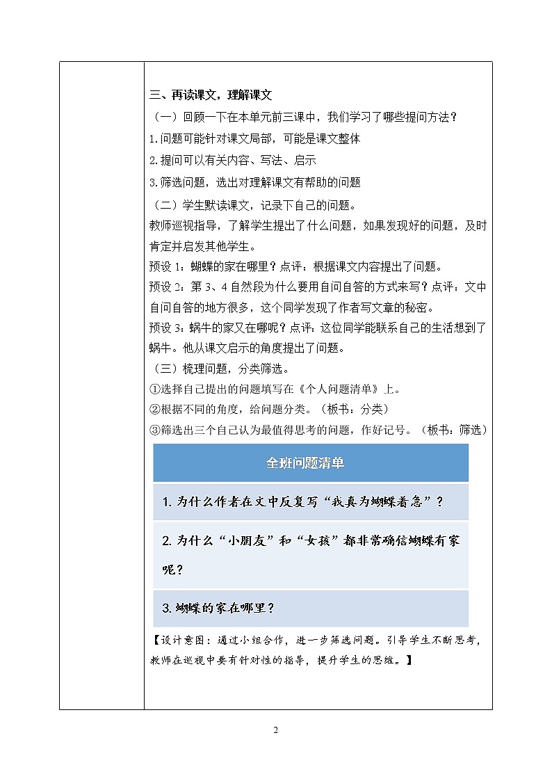 部编版语文四上8.《蝴蝶的家》课件+教案+素材02