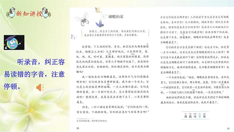 部编版语文四上8.《蝴蝶的家》课件+教案+素材04