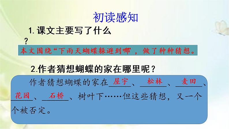部编版语文四上8.《蝴蝶的家》课件+教案+素材05