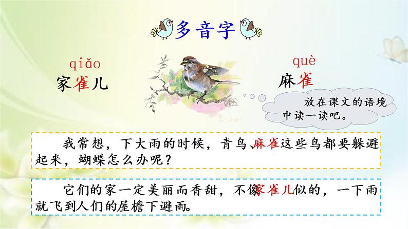 部编版语文四上8.《蝴蝶的家》课件+教案+素材08