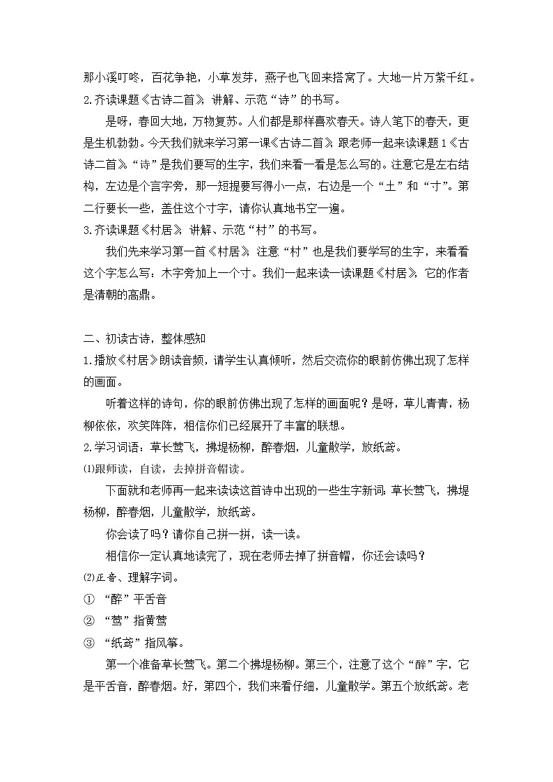 1《古诗二首》（实录） 教案02