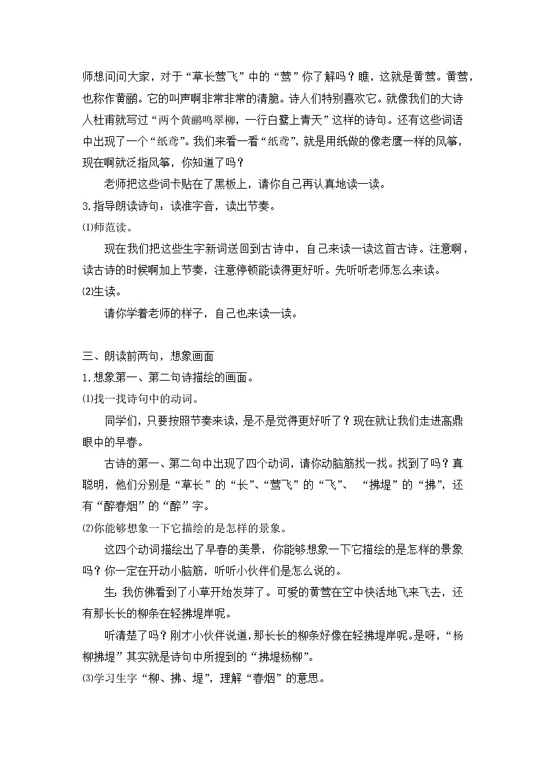 1《古诗二首》（实录） 教案03