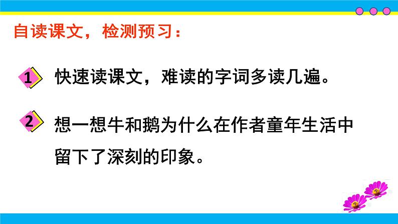 人教部编版语文四年级上册18.牛和鹅  课件第3页