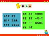 人教部编版语文四年级上册18.牛和鹅  课件