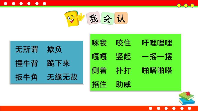 人教部编版语文四年级上册18.牛和鹅  课件第4页