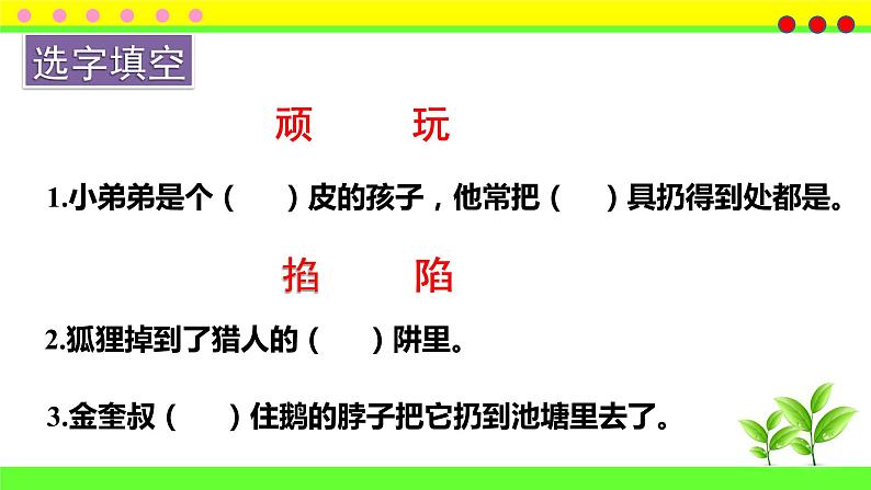 人教部编版语文四年级上册18.牛和鹅  课件第5页