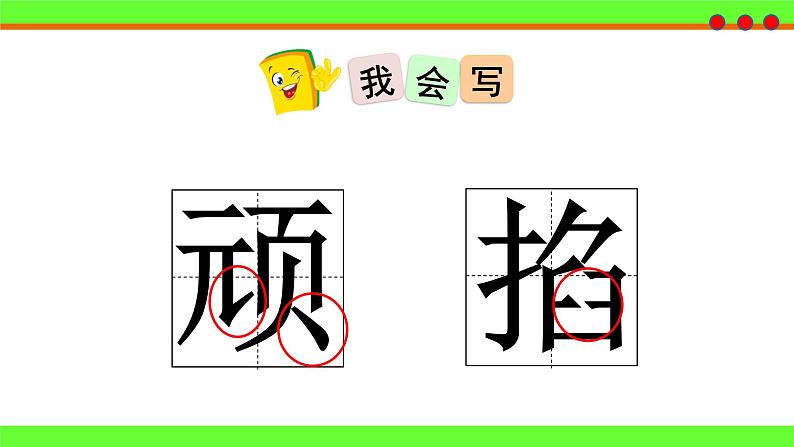 人教部编版语文四年级上册18.牛和鹅  课件第6页