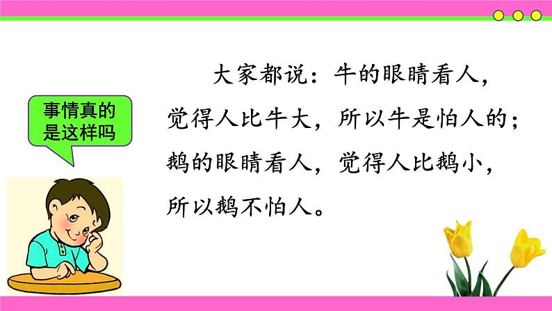 人教部编版语文四年级上册18.牛和鹅  课件第8页