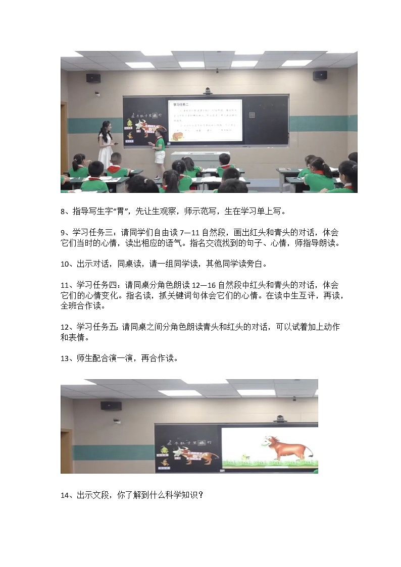 部编版小学语文《在牛肚子里旅行》（教案）第2页