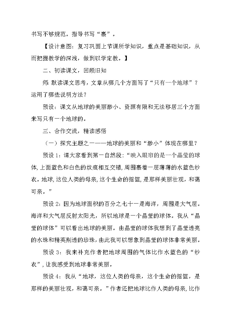 六年级上册语文教案- 《18.只有一个地球》部编版第2页