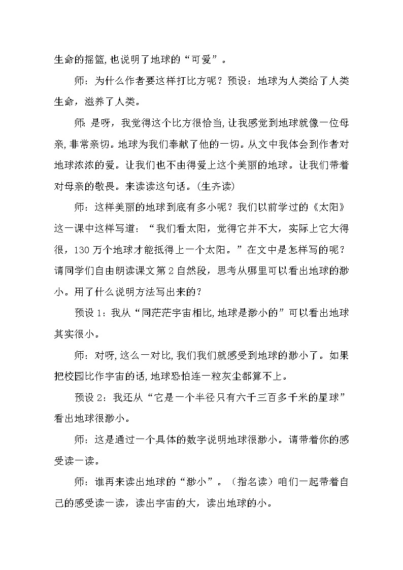 六年级上册语文教案- 《18.只有一个地球》部编版第3页