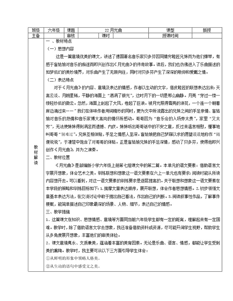 六年级上册语文教案- 《22.月光曲》部编版第1页