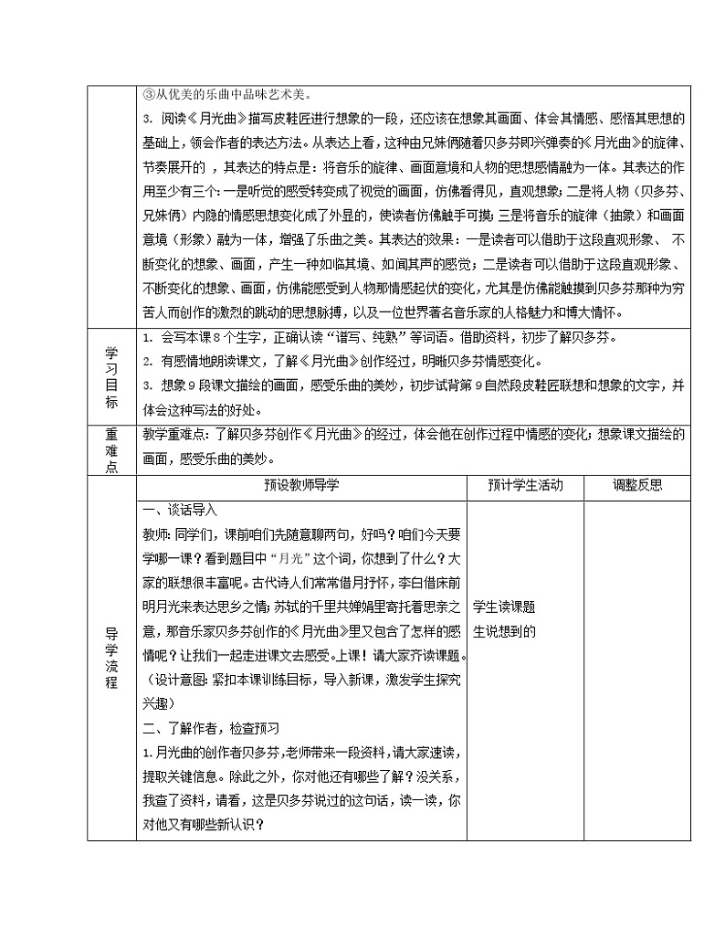六年级上册语文教案- 《22.月光曲》部编版第2页