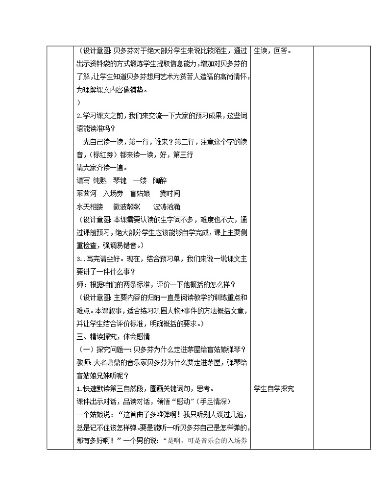 六年级上册语文教案- 《22.月光曲》部编版第3页