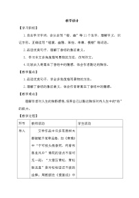 语文六年级上册2 丁香结教学设计