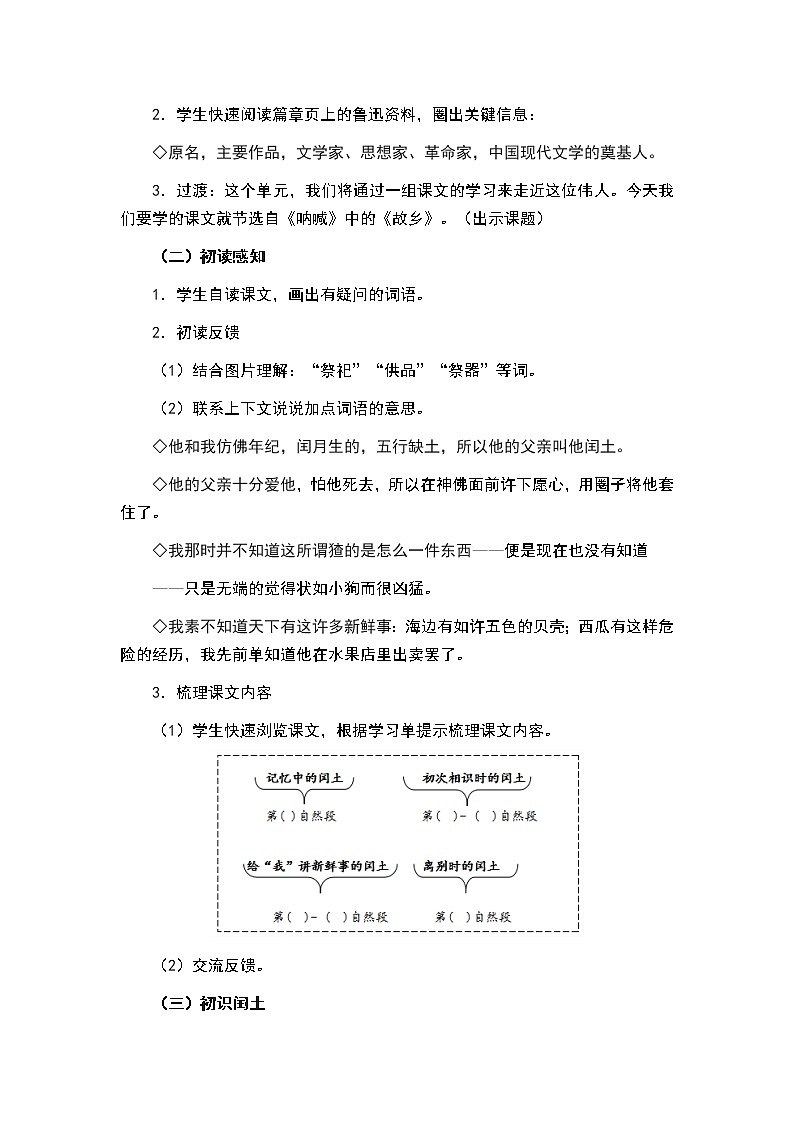 六年级上册语文教案-第八单元24 少年闰土 部编版第3页