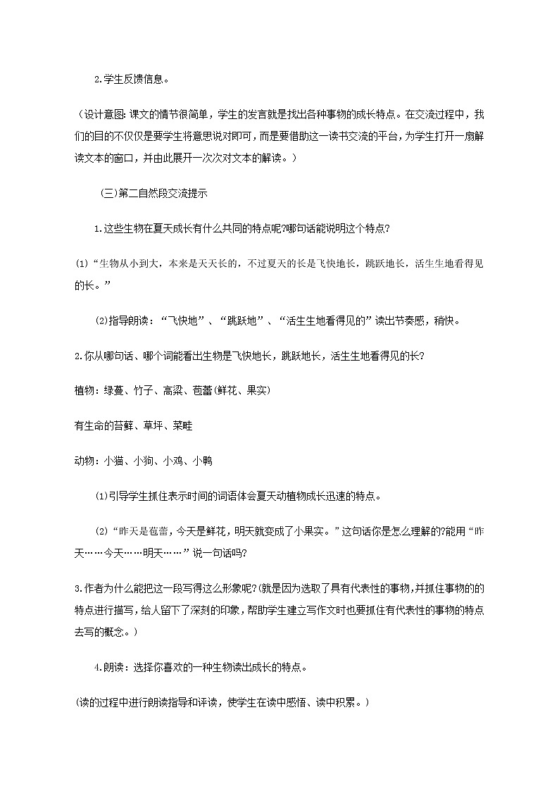 六年级上册语文教案-15.夏天里的成长 部编版第2页