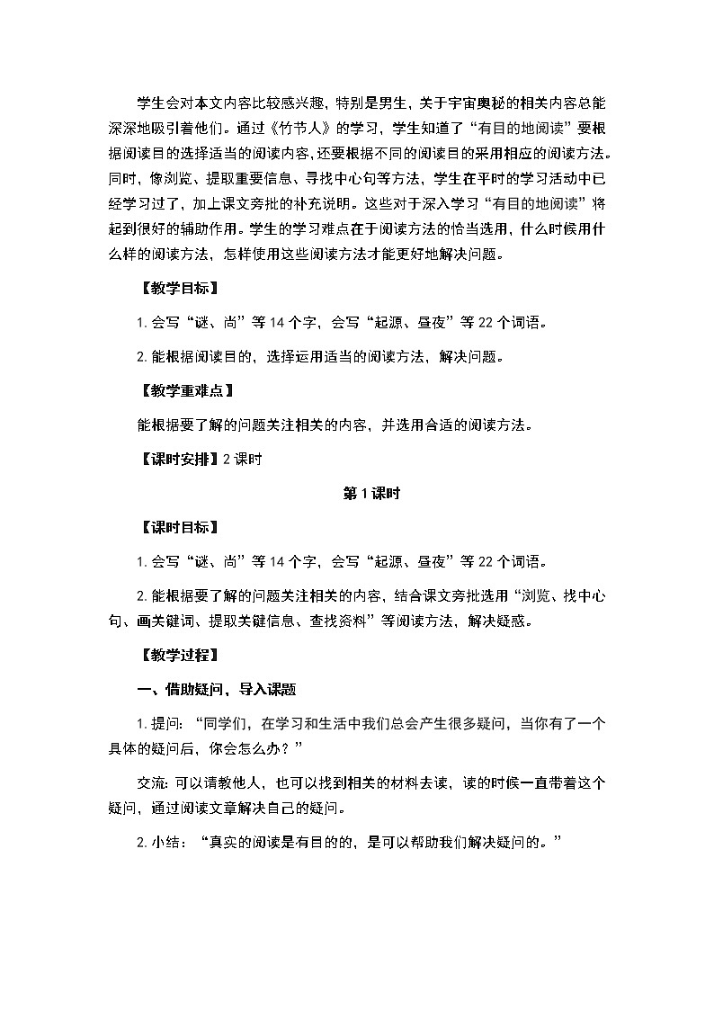 六年级上册语文教案-第三单元 10 宇宙生命之谜 部编版第2页