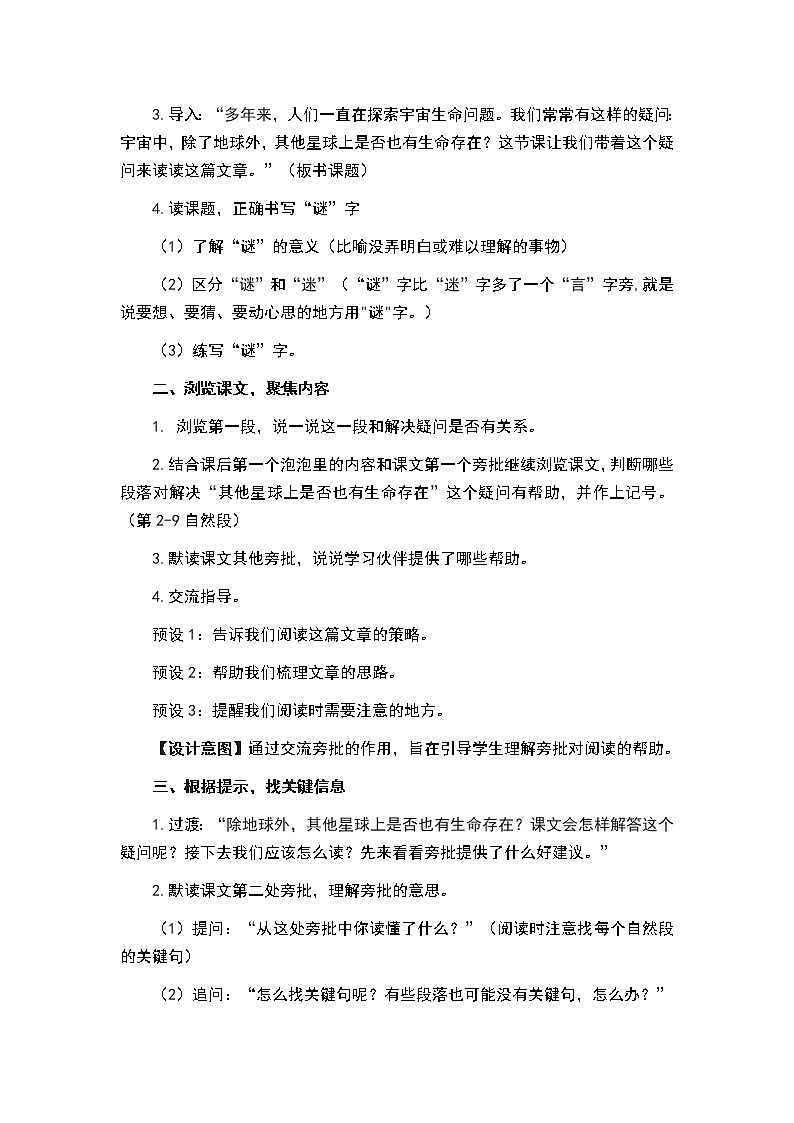 六年级上册语文教案-第三单元 10 宇宙生命之谜 部编版第3页