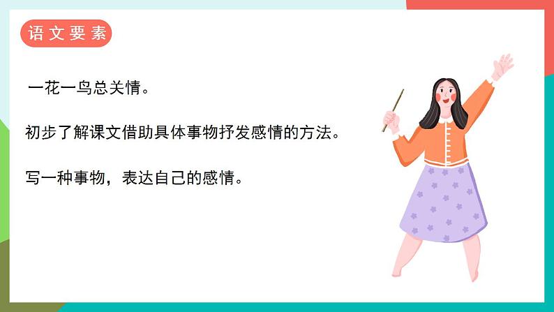 1《白鹭》课件+教案+导学案+素材02