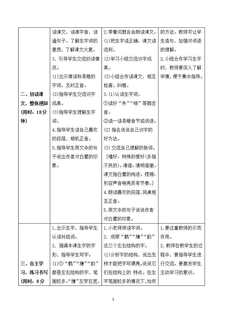 1《白鹭》课件+教案+导学案+素材02