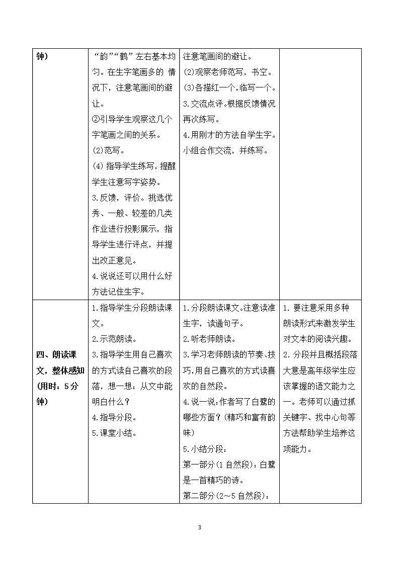 1《白鹭》课件+教案+导学案+素材03