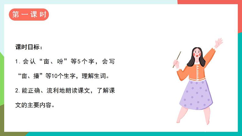 2《落花生》课件+教案+导学案+素材03