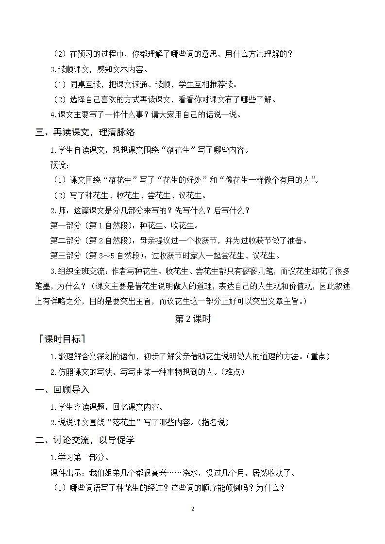 2《落花生》课件+教案+导学案+素材02