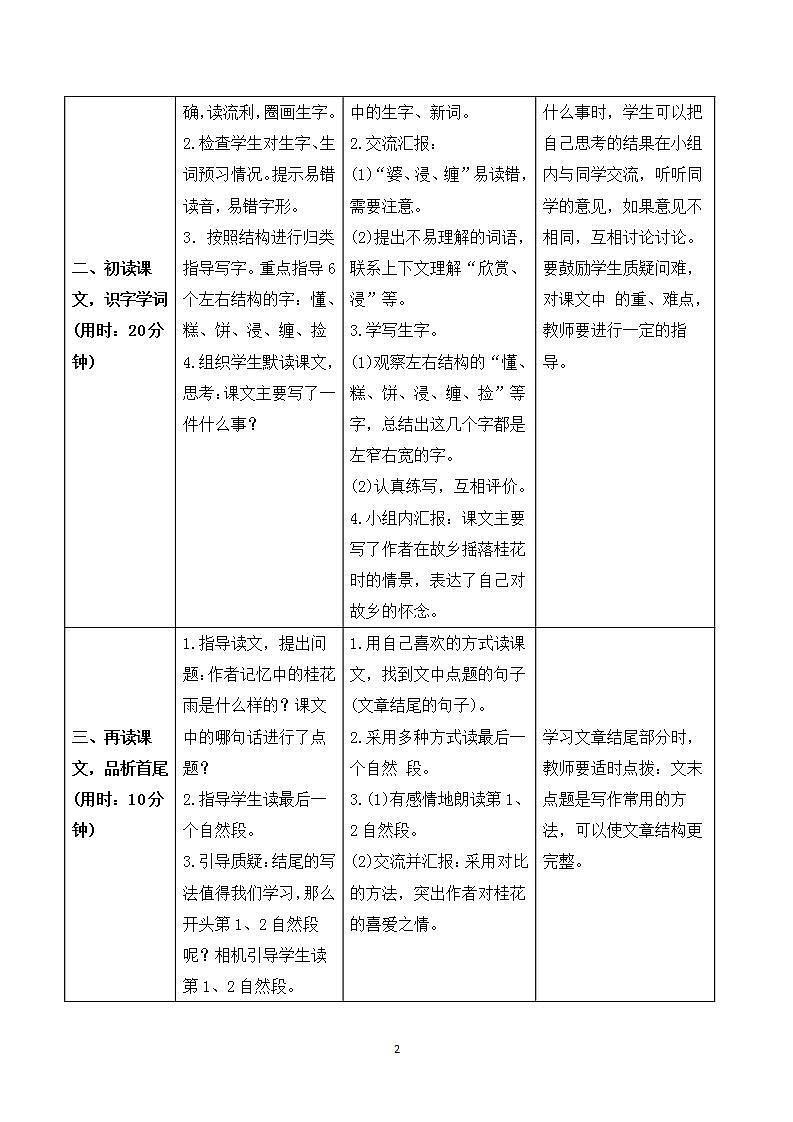 3《桂花雨》课件+教案+导学案+素材02