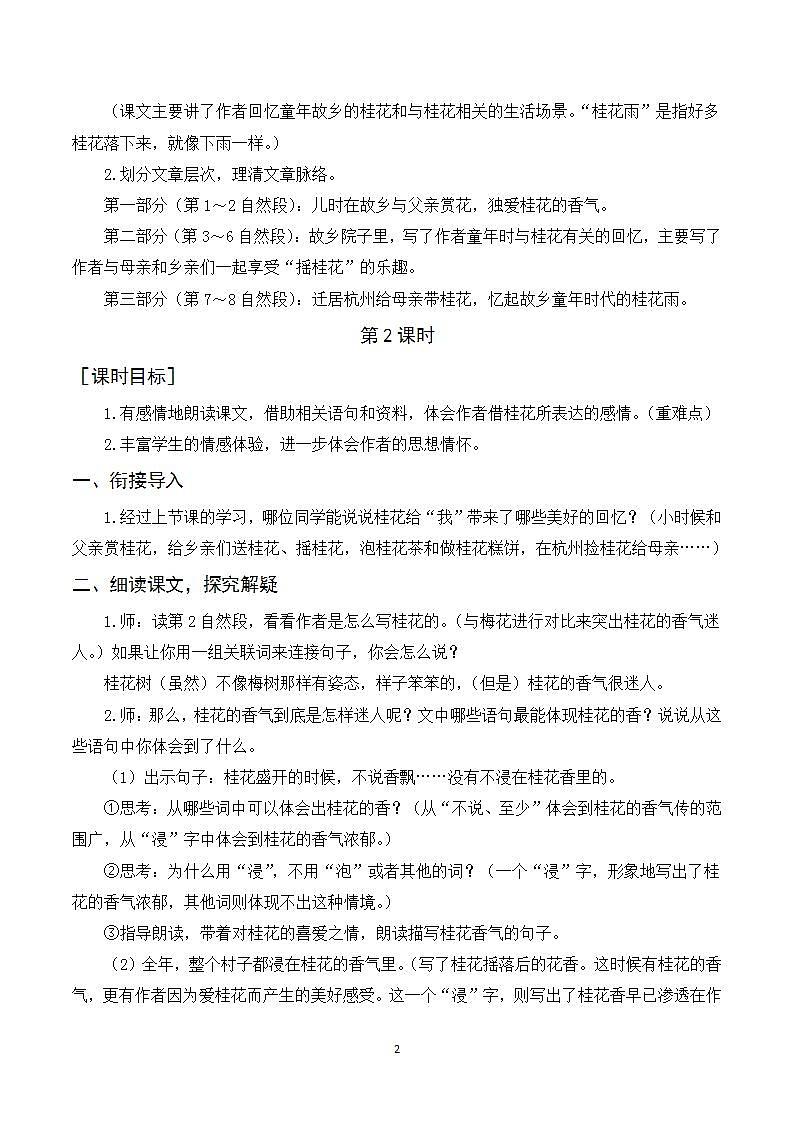 3《桂花雨》课件+教案+导学案+素材02
