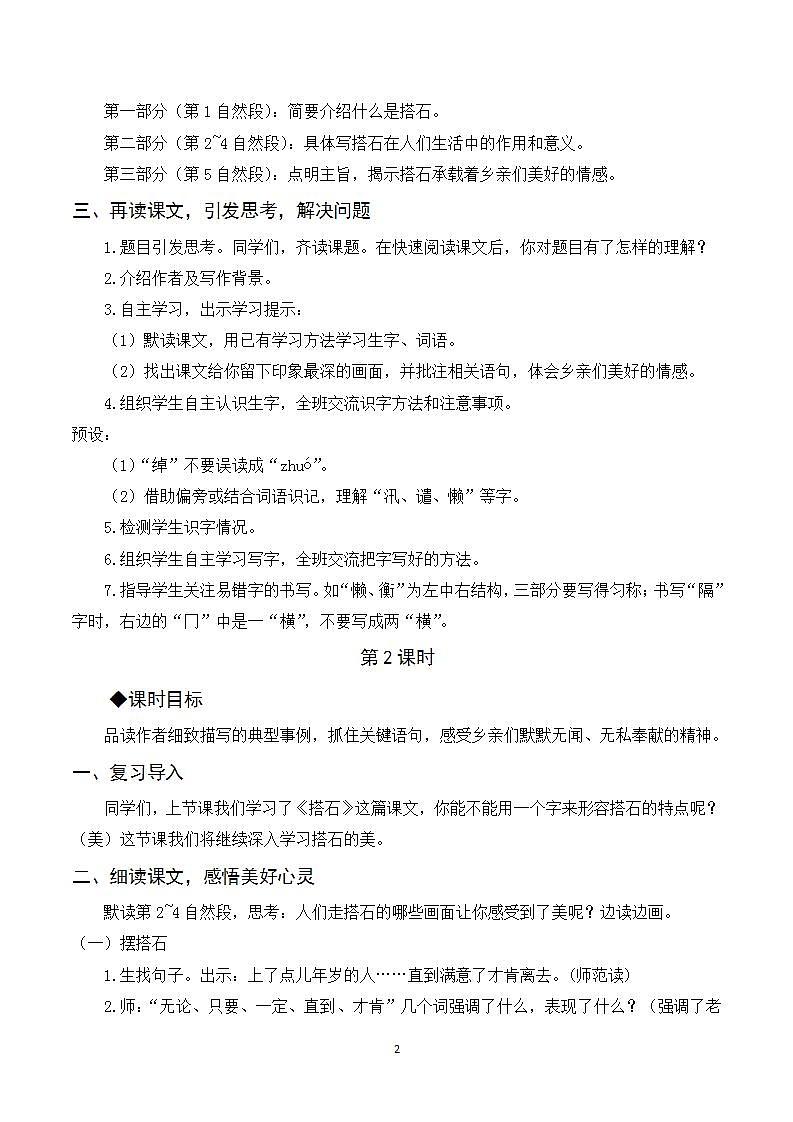 5《搭石》课件+教案+学案+素材02