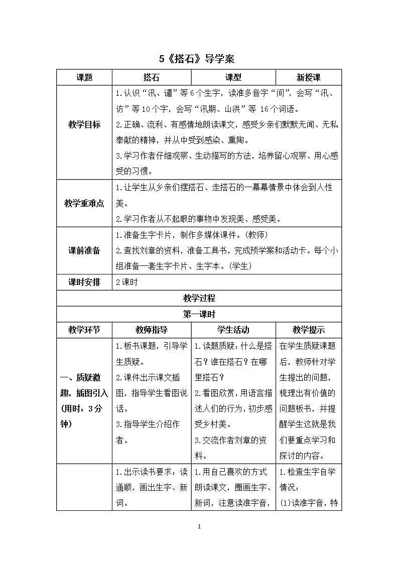 5《搭石》课件+教案+学案+素材01