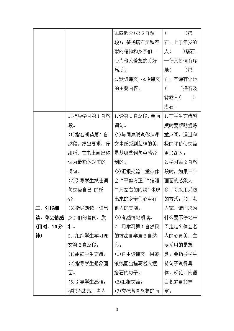 5《搭石》课件+教案+学案+素材03