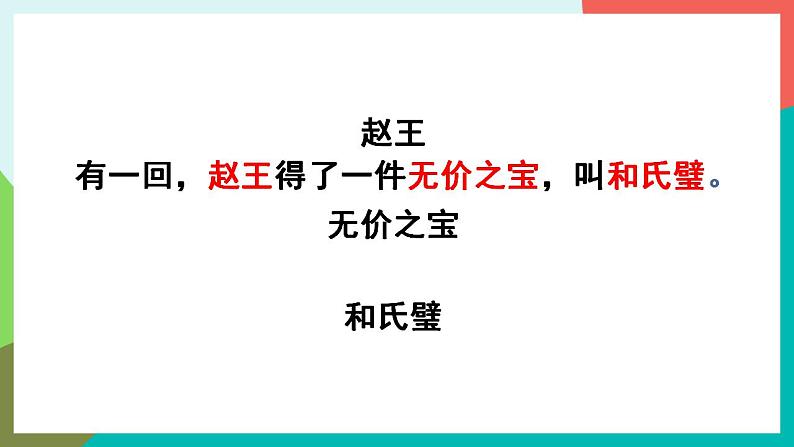 6《将相和》课件+教案+学案+素材03