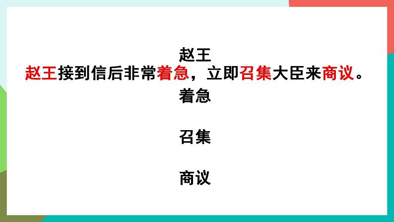 6《将相和》课件+教案+学案+素材04