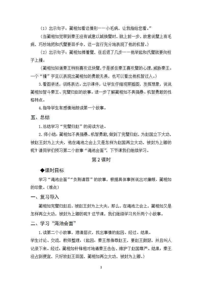 6《将相和》课件+教案+学案+素材03