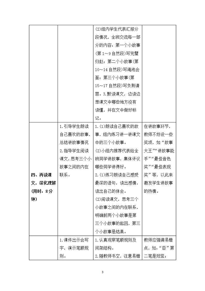 6《将相和》课件+教案+学案+素材03