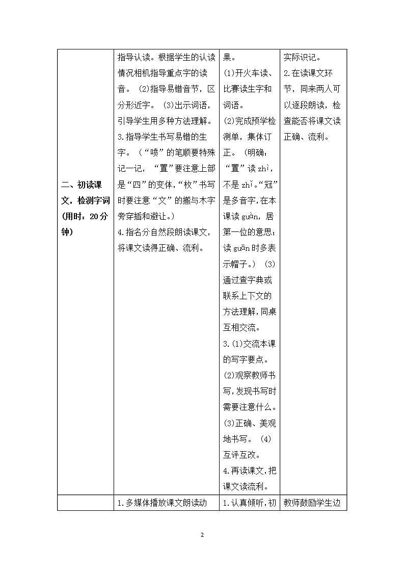 7《什么比猎豹的速度更快》课件+教案+导学案+素材02