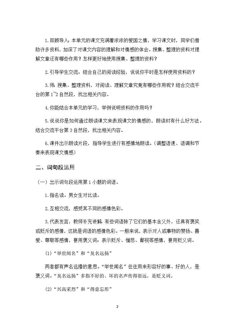 语文园地四 课件+教案02