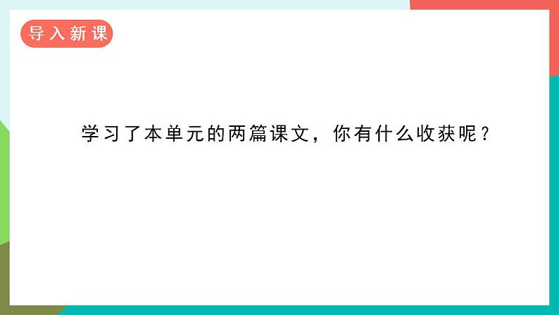 交流平台与初试身手 课件+教案02