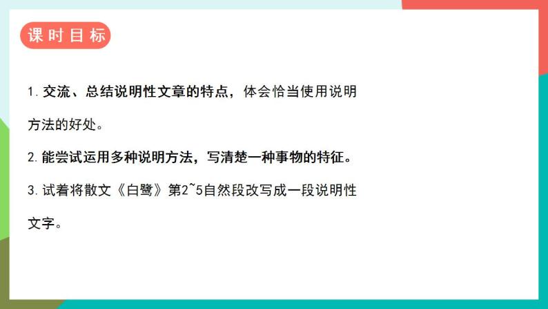 交流平台与初试身手 课件+教案05