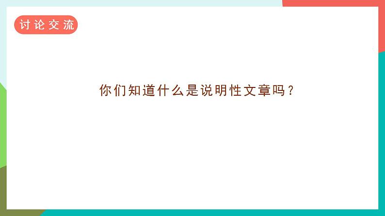 交流平台与初试身手 课件+教案06