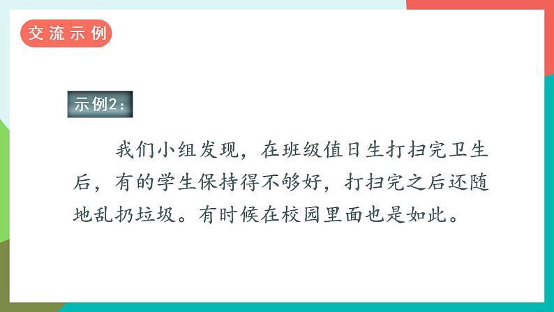 口语交际  制定班级公约 课件+教案07