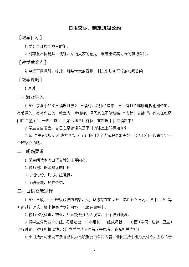 口语交际  制定班级公约 课件+教案01