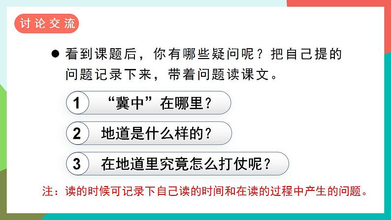 8《冀中的地道战》课件+教案+导学案+素材04