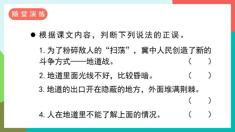 8《冀中的地道战》课件+教案+导学案+素材05